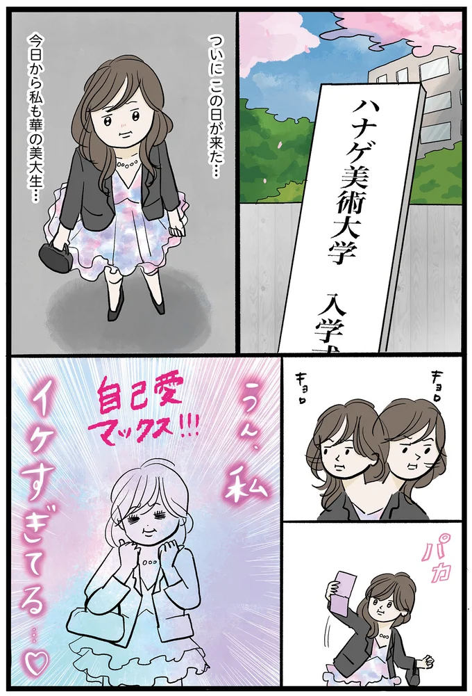 華の美大生…