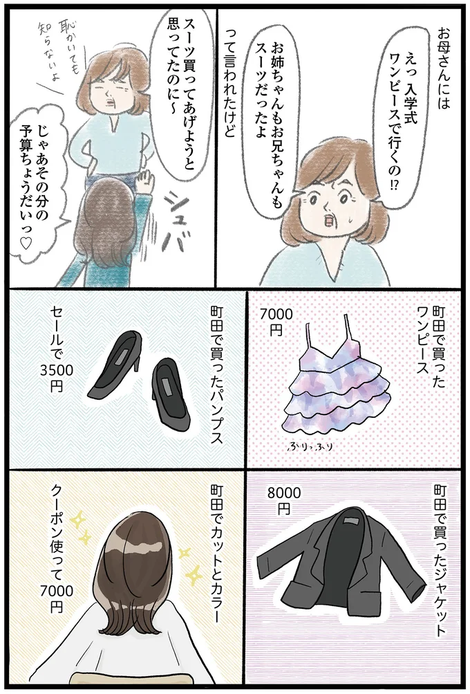 入学式ワンピースで行くの！？