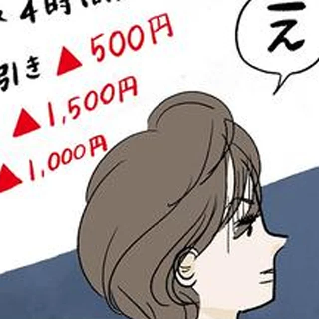 女子大生でキャバクラ初勤務。初給料の天引き額に驚愕！