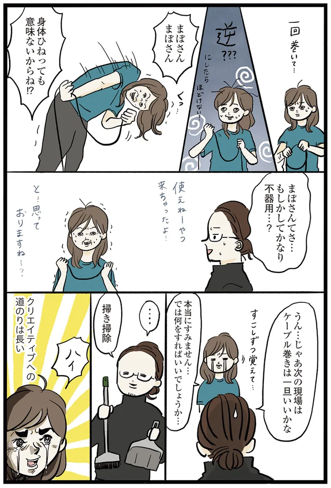 もしかしてかなり不器用…？
