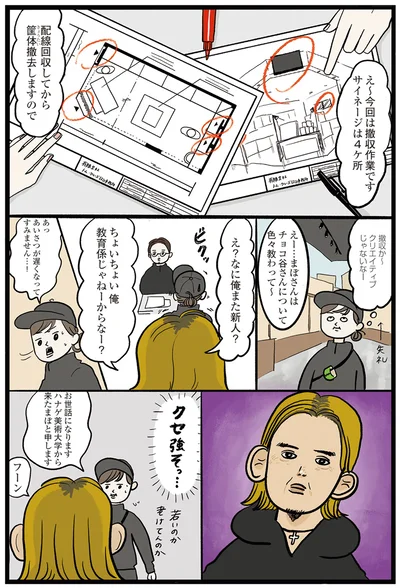 俺また新人？