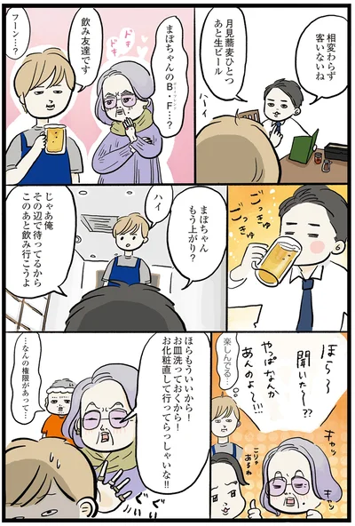 飲み友達です