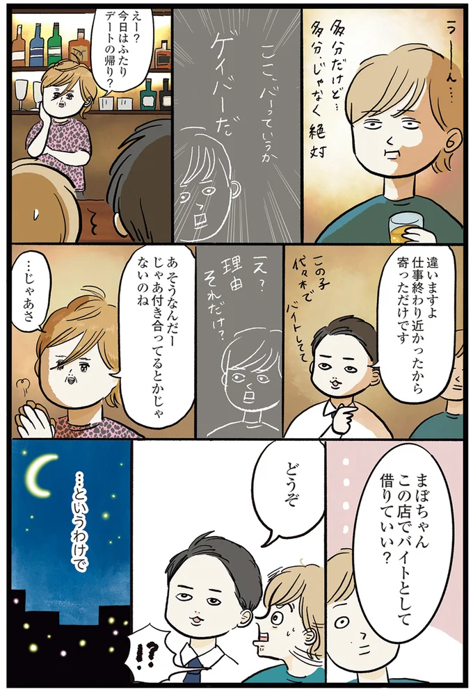 デートの帰り？