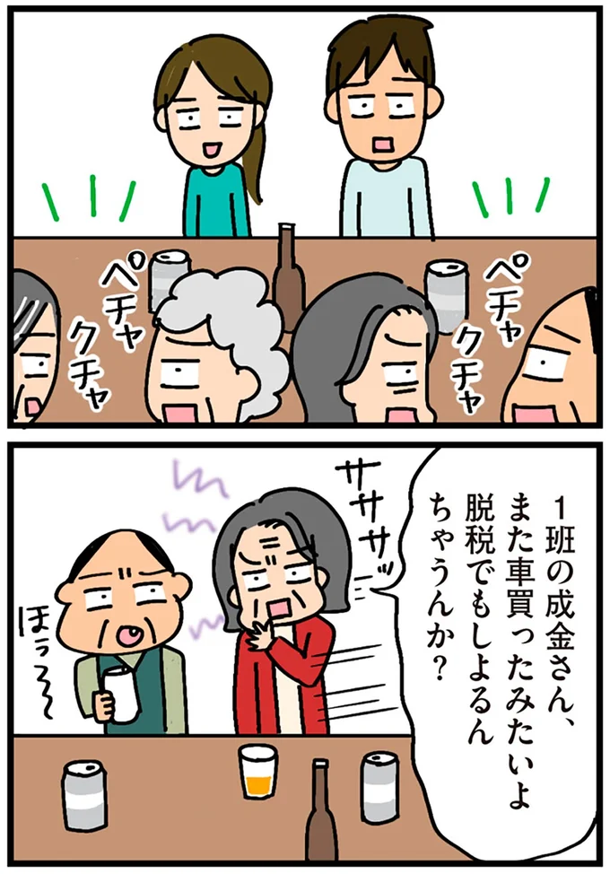 脱税でもしよるんちゃうんか？