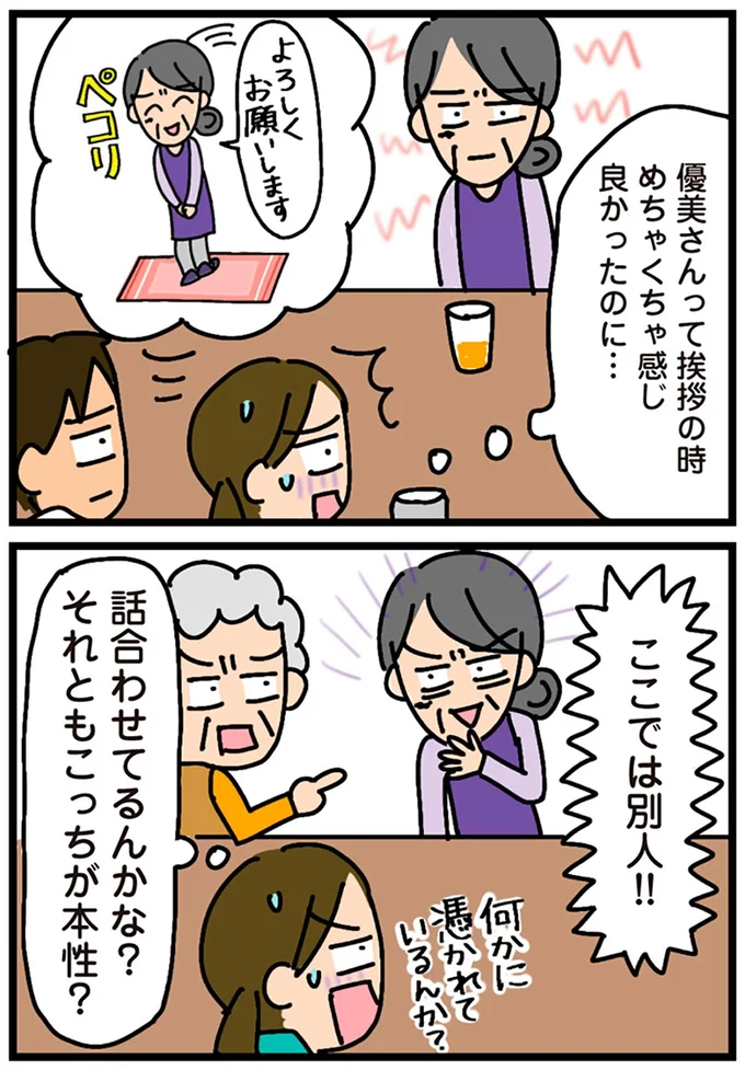 ここでは別人！！