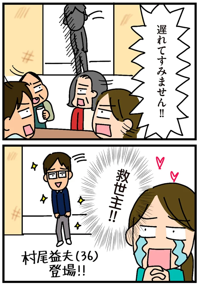 救世主！！