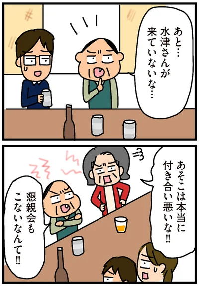 あそこは本当に付き合い悪いな！！