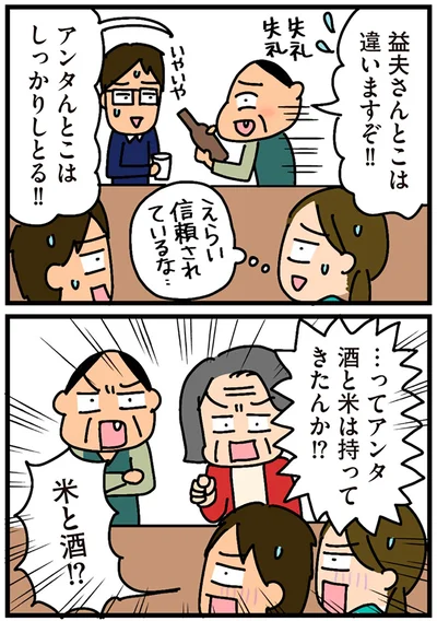 酒と米は持って来たんか！？