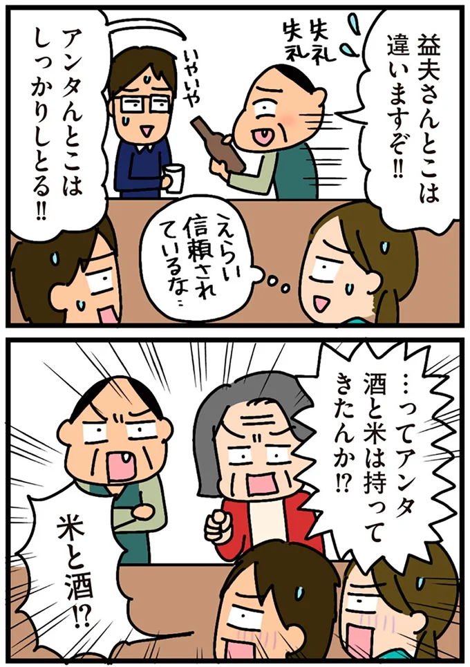 酒と米は持って来たんか!?