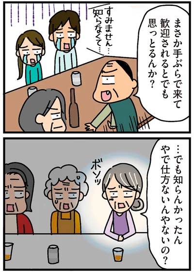手ぶらで来て歓迎されるとでも思っとるんか？