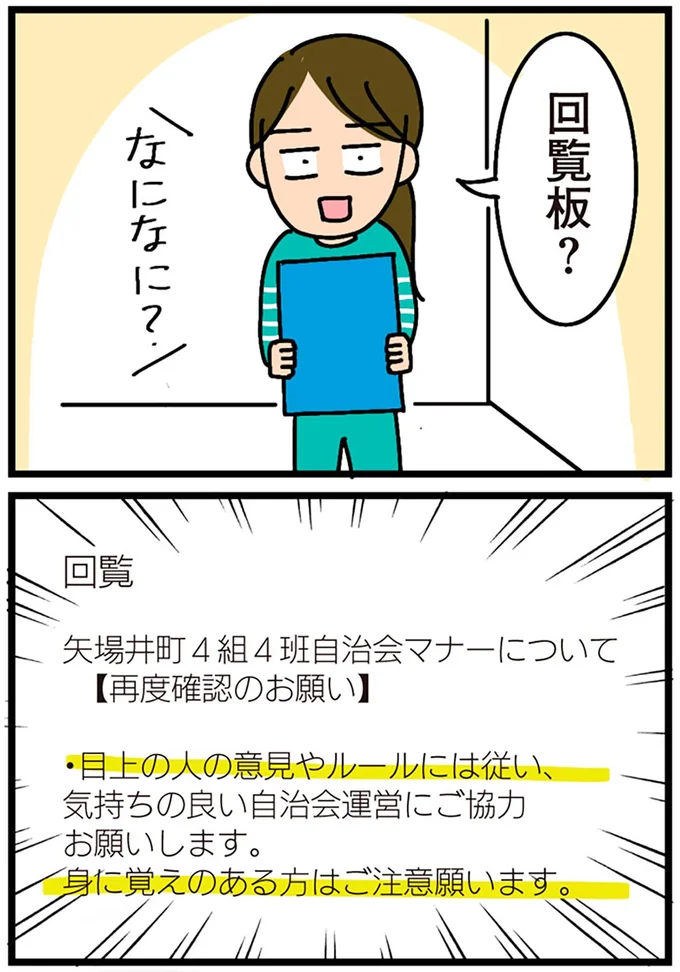 回覧板?