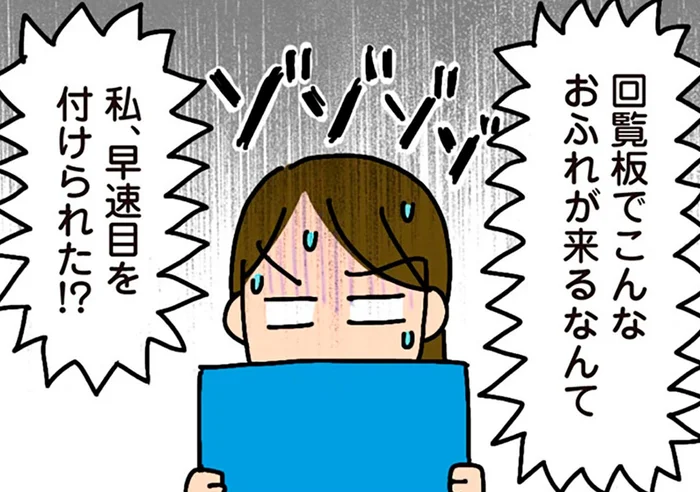 懇親会の出来事が回覧板で…引っ越し早々目を付けられた！？／家を建てたら自治会がヤバすぎた（8）