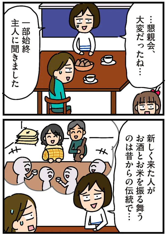 …懇親会、大変だったね…