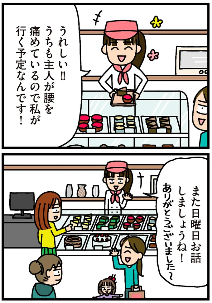 また日曜日お話しましょうね！