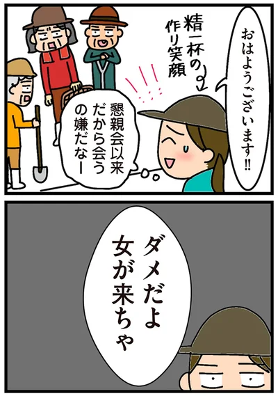 会うの嫌だなー