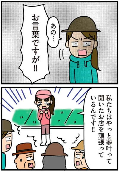 お言葉ですが！！
