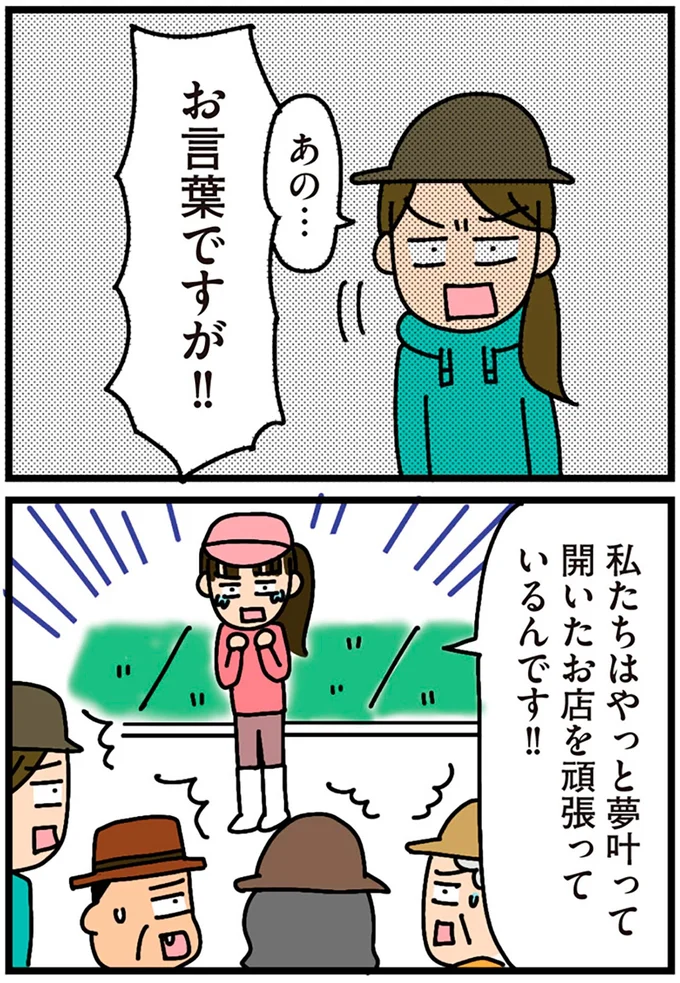 お言葉ですが！！