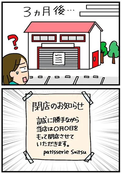 『閉店のお知らせ』
