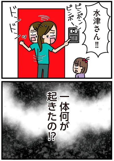 一体何が起きたの！？