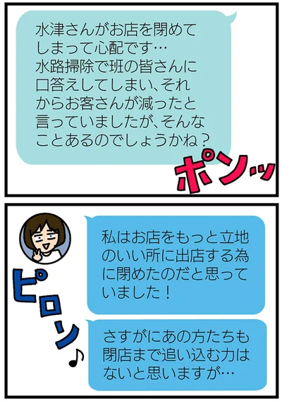 『心配です…』