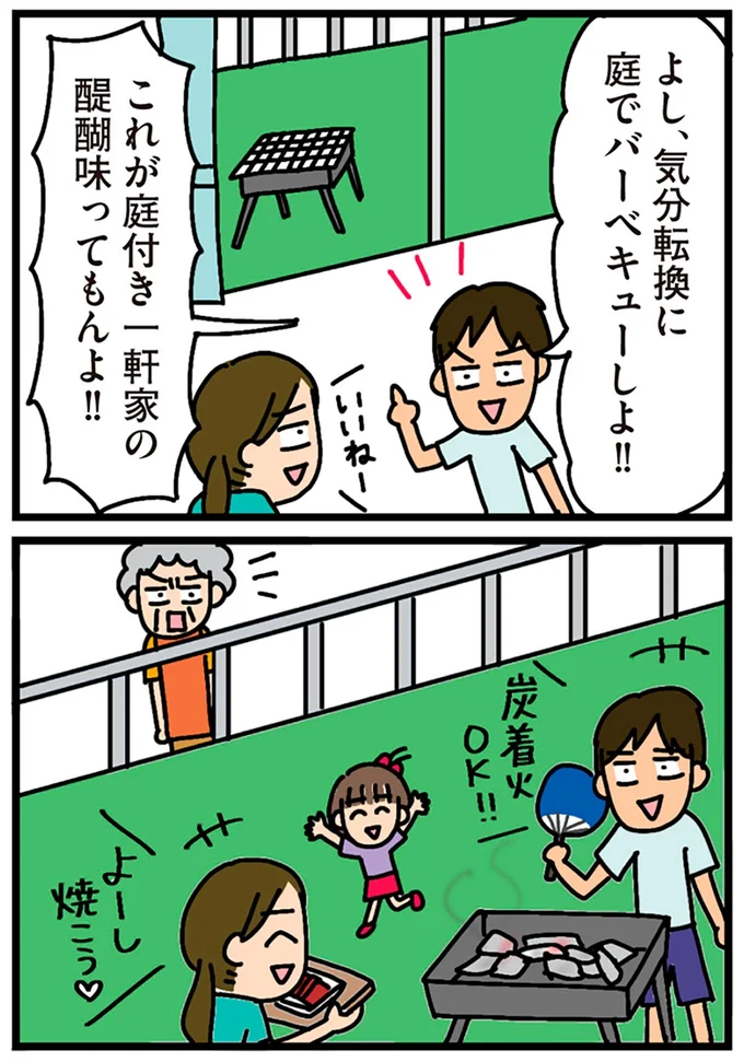 気分転換に庭でバーベキューしよ!!