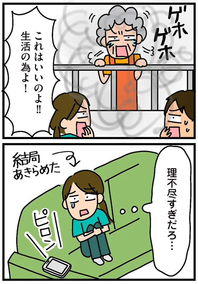 理不尽すぎだろ…