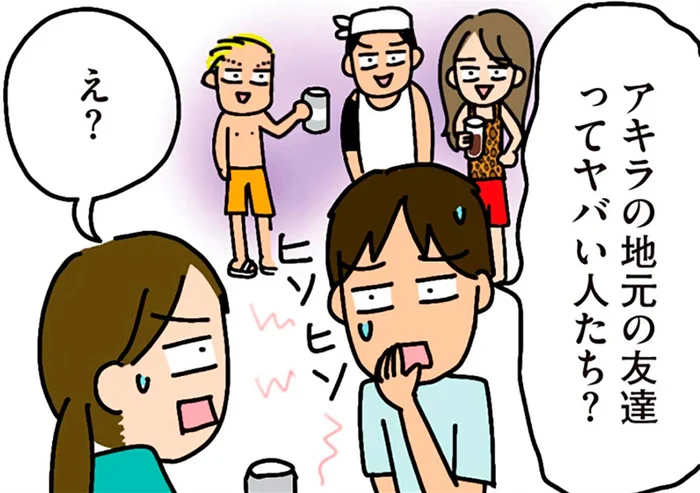 「地元の友達ってヤバい人たち？」口数の減った夫が耳打ち／家を建てたら自治会がヤバすぎた（11）