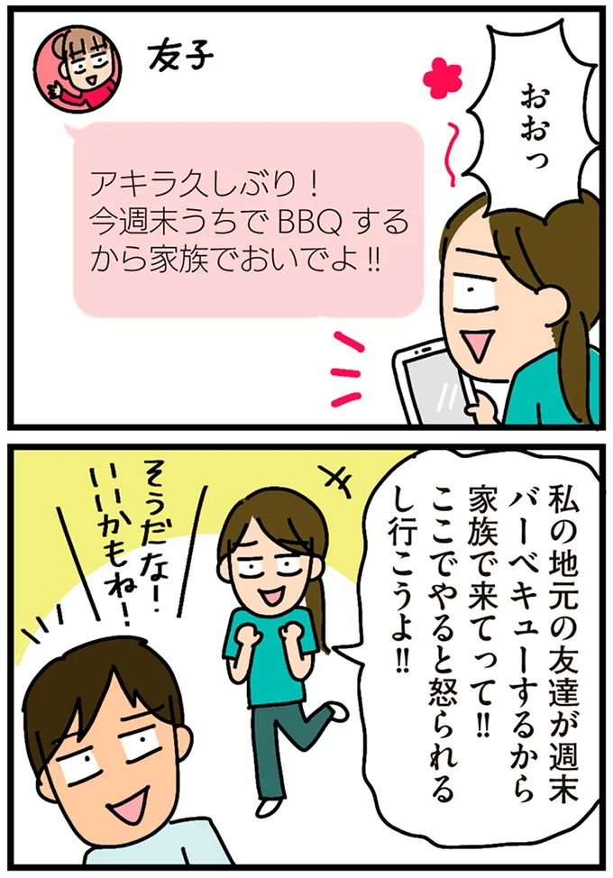 週末バーベキューするから家族で来てって!!