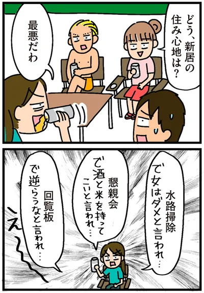 どう、新居の住み心地は？