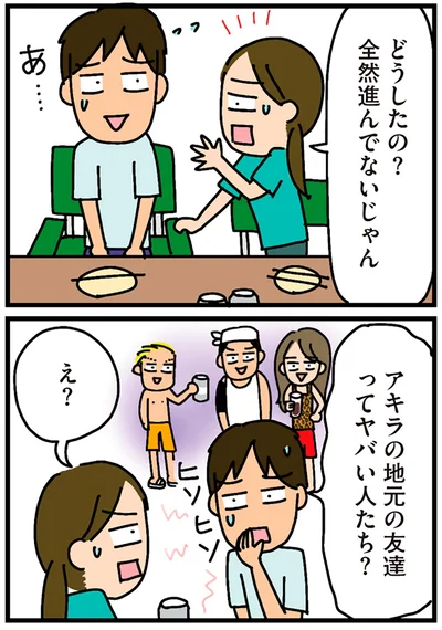 どうしたの？