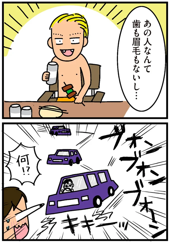 歯も眉毛もないし…
