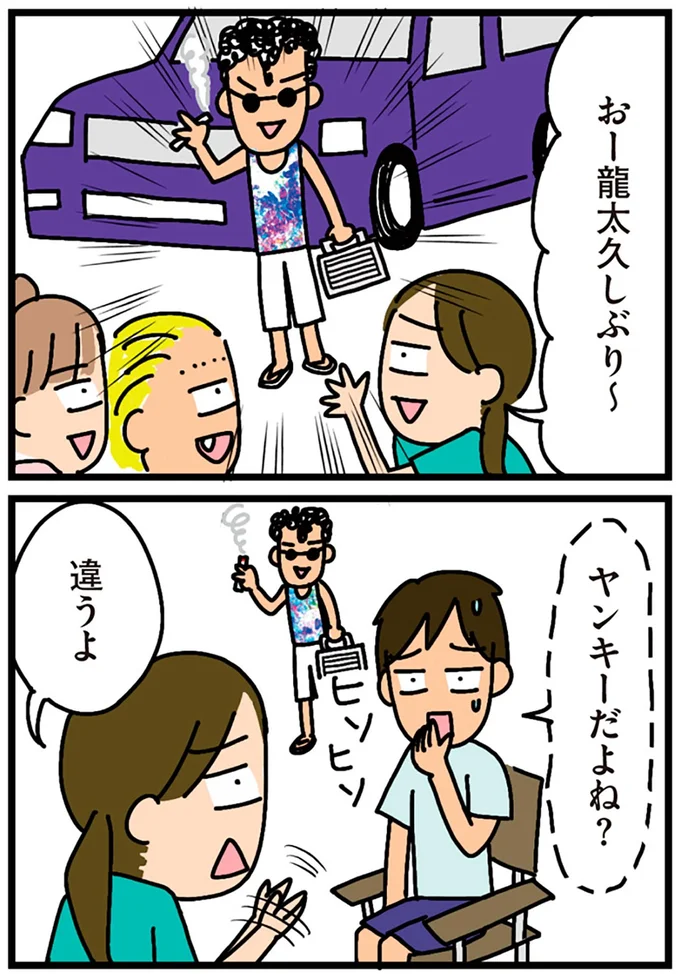 ヤンキーだよね？