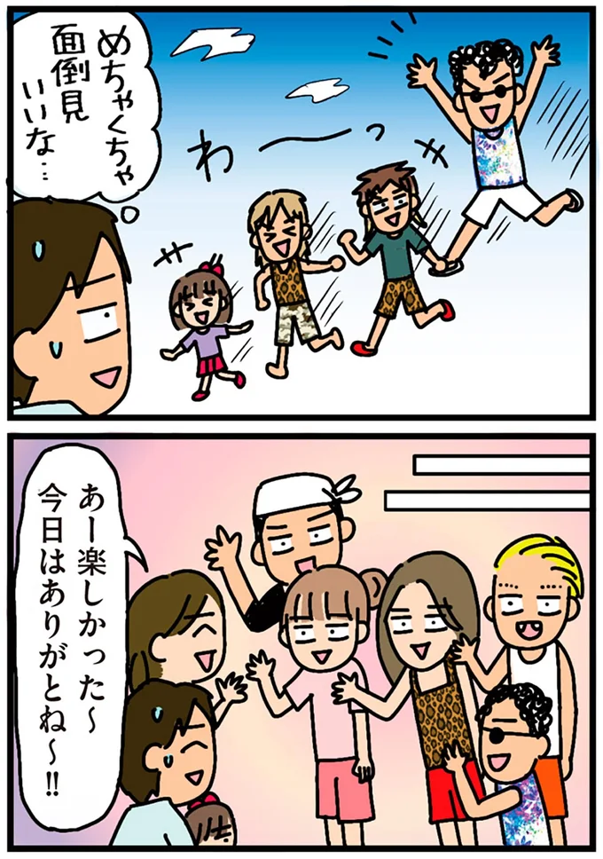 あー楽しかった～