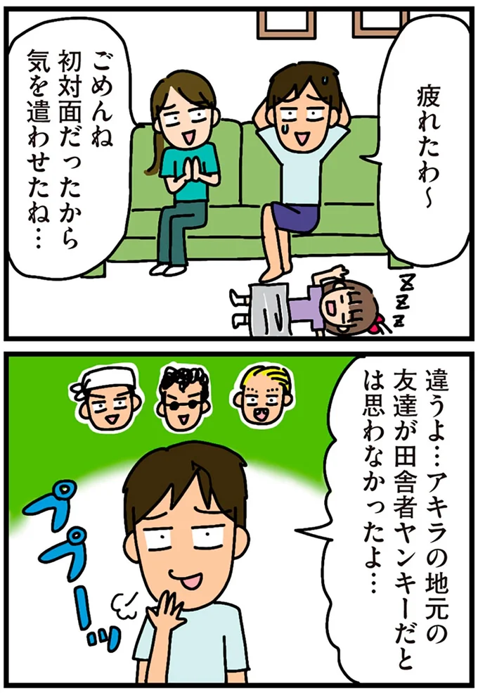 初対面だったから気を遣わせたね…