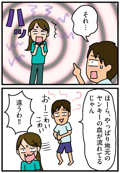 やっぱり地元のヤンキーの血が流れてるじゃん