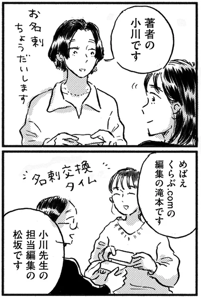 お名刺ちょうだいします