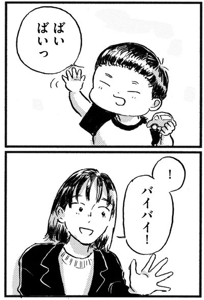 バイバイ！
