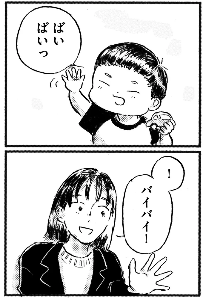 バイバイ！