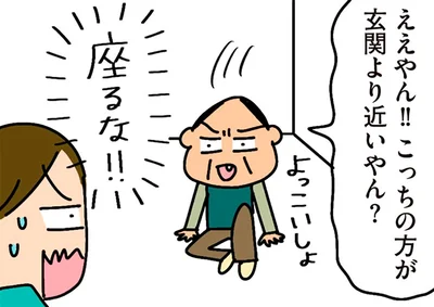 こっちの方が玄関より近いやん？