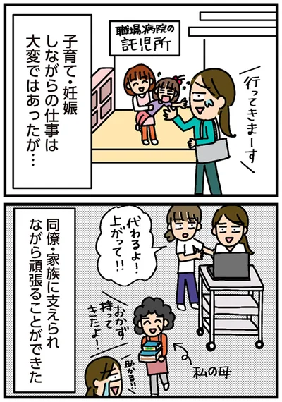 同僚・家族に支えられながら頑張ることができた