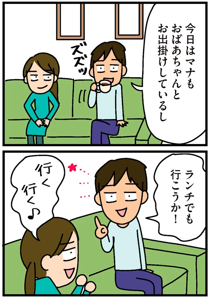 ランチでも行こうか！