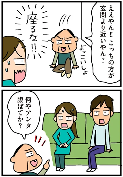 何やアンタ腹ぼてか？