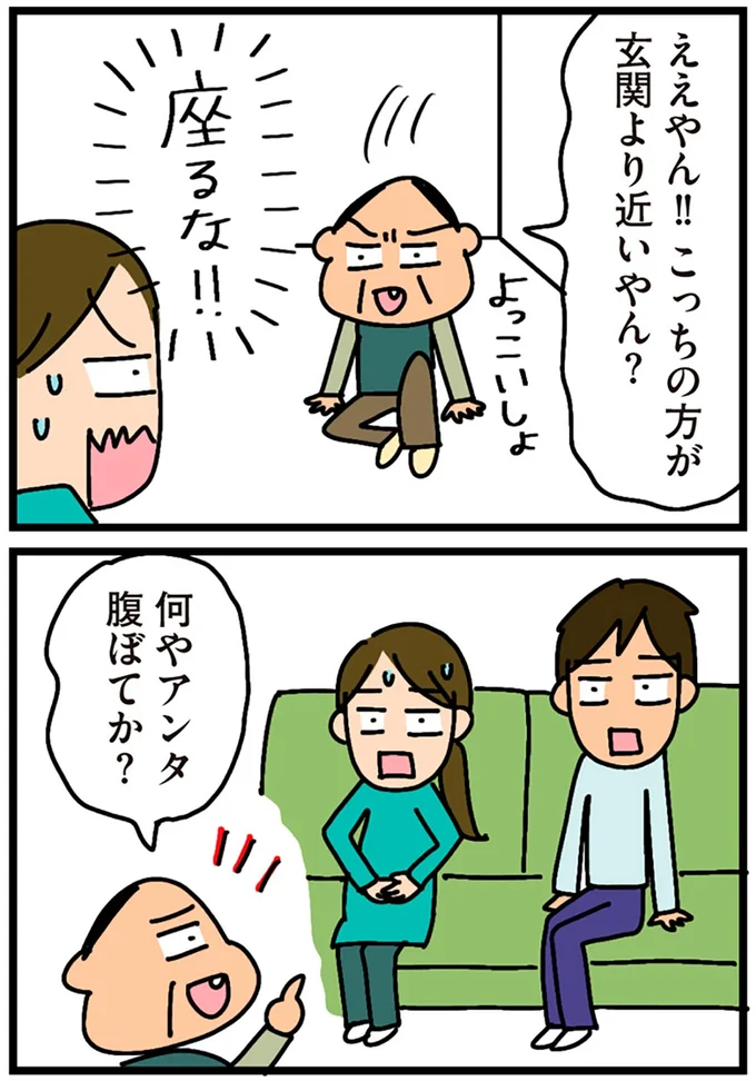 何やアンタ腹ぼてか？