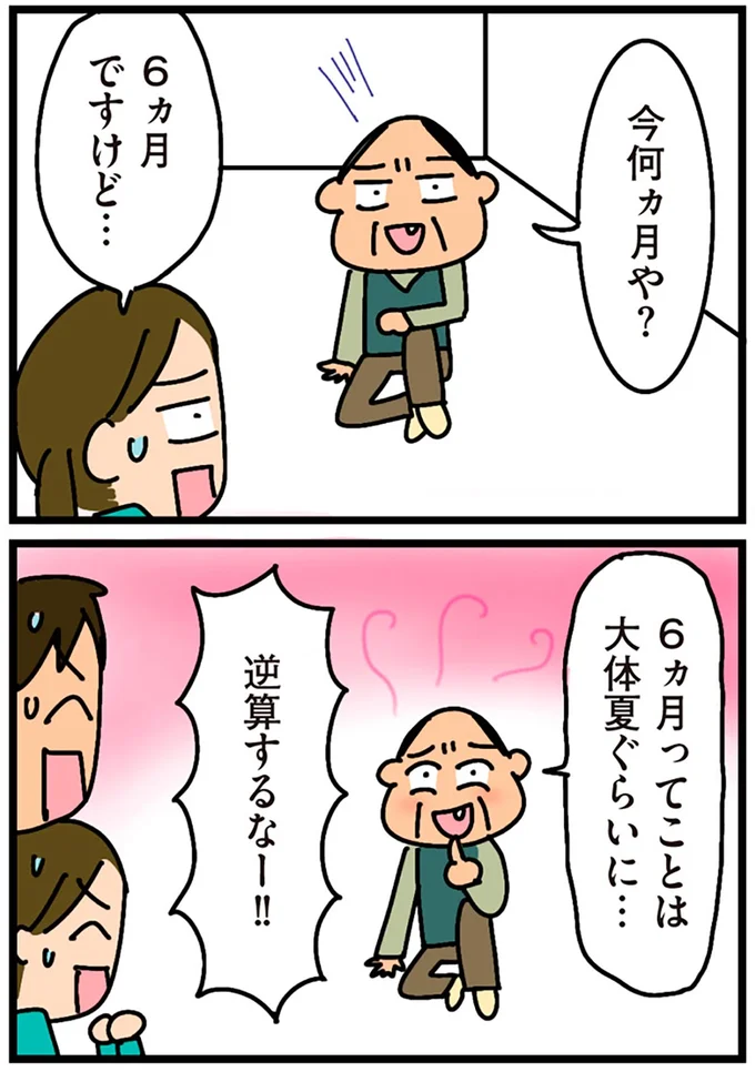 今何ヵ月や？