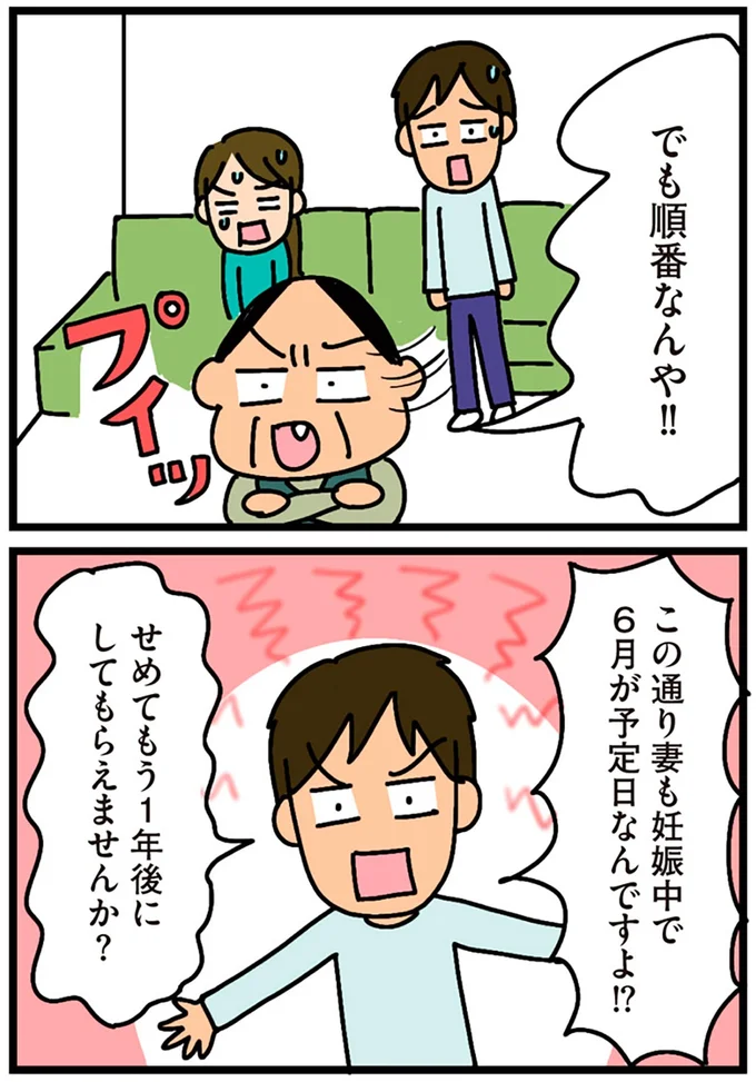 順番なんや！！