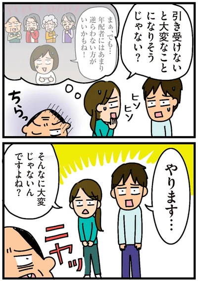 やります…