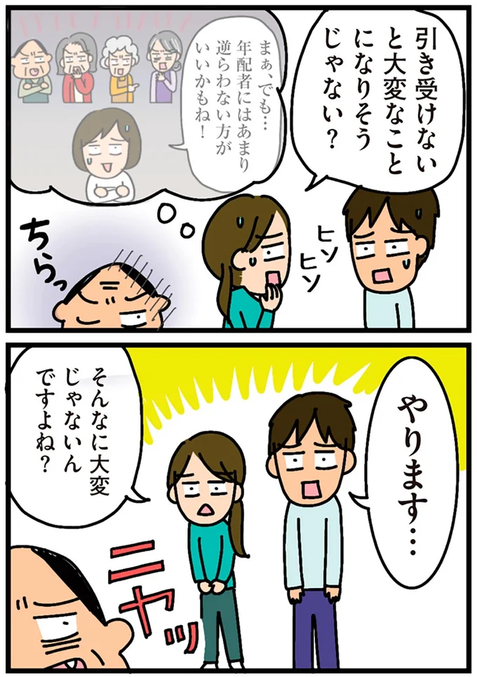 やります…