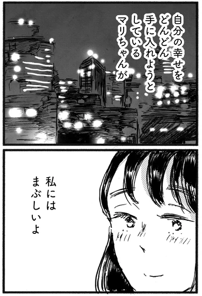 私にはまぶしいよ