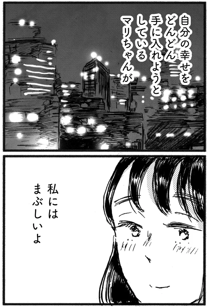 私にはまぶしいよ