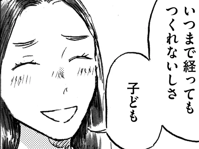 ああ、眩しい。仕事ではなく妊活を優先し、幸せを手に入れようとする友人／子どもが欲しいかわかりません（4）
